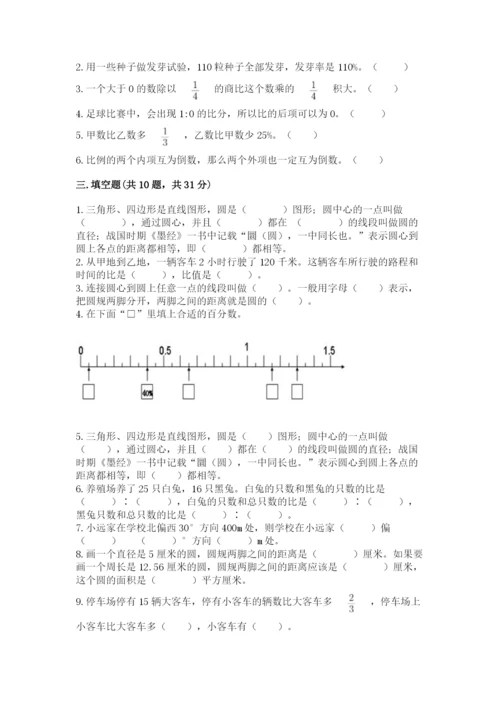 2022六年级上册数学期末考试试卷带答案解析.docx