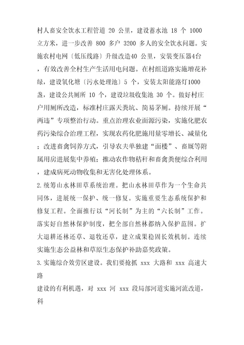 村乡村振兴战略实施方案001