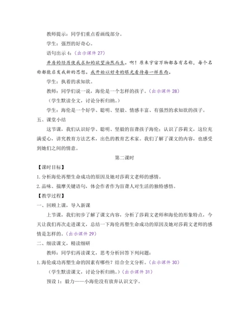 部编版七年级语文上册教案 第三单元 10 再塑生命的人
