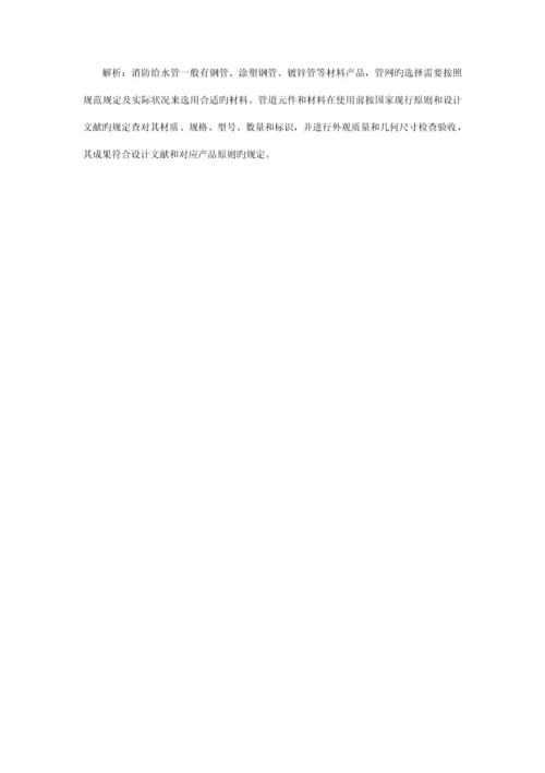 2023年注册消防工程师考试最新教材.docx