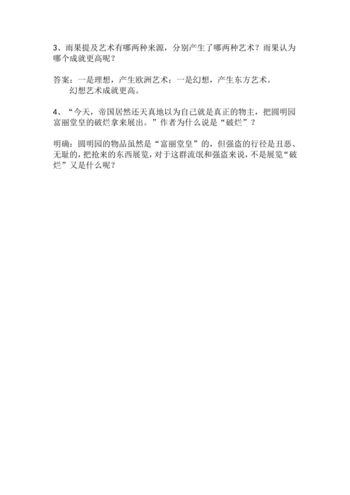 九上语文第8课《就英法联军远征中国给巴特勒上尉的信》精品实用高效教学设计