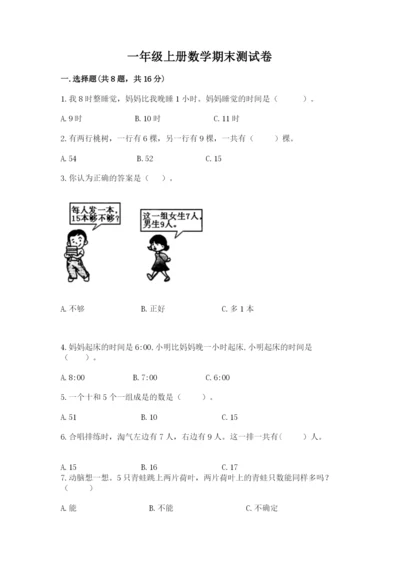 一年级上册数学期末测试卷附完整答案（夺冠系列）.docx