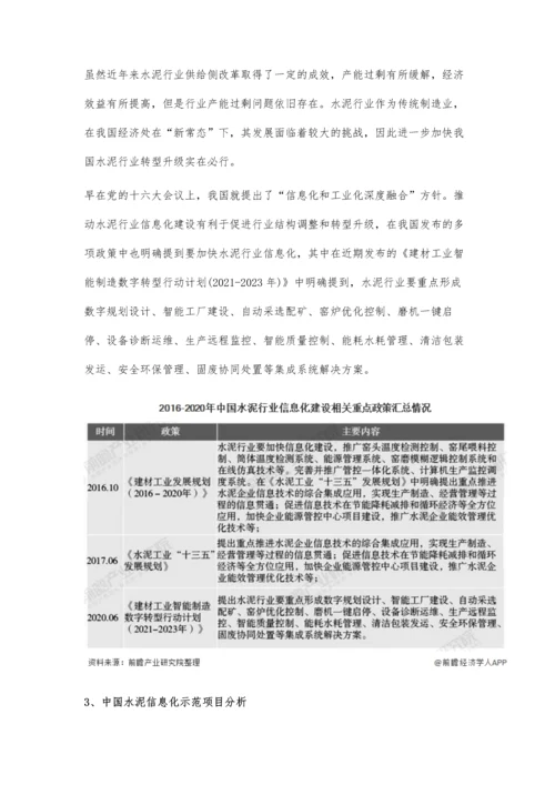 中国水泥信息化建设行业市场现状及发展前景分析-未来市场需求将进一步扩大.docx