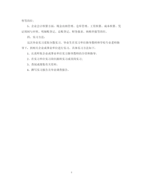 精编之毕业生顶岗实习计划书.docx