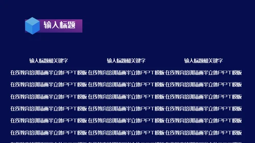 互联网+在线教育培训线上教学课件通用PPT
