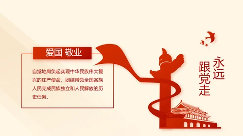 红色党支部教育培训工作总结汇报计划动态PPT