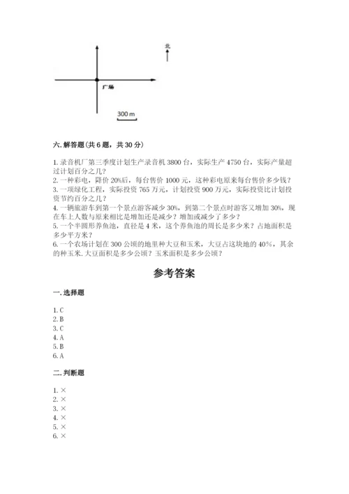 小学数学六年级上册期末模拟卷及参考答案【综合题】.docx