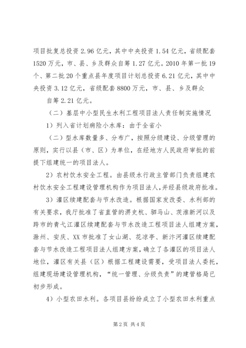 关于加强中小型公益性水利工程建设项目法人管理的指导意见 (3).docx