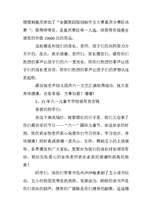政府领导在六一儿童节上的讲话