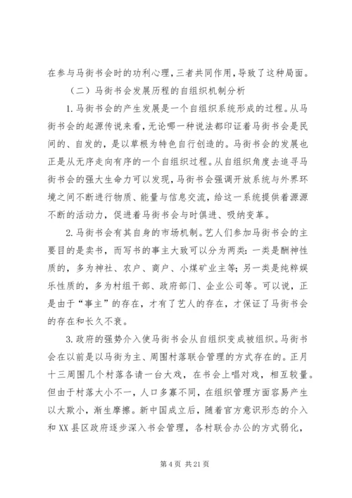 从他组织到自组织的非物质文化遗产保护.docx