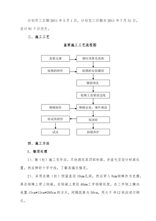 盖梁施工方案.docx