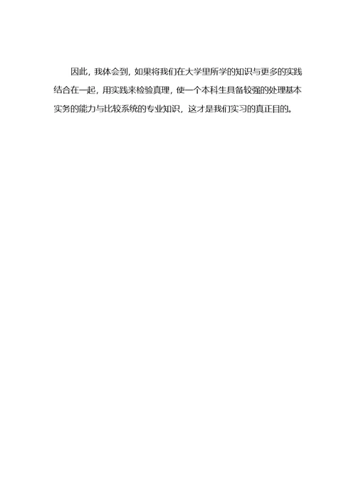 银行实习自我鉴定范文