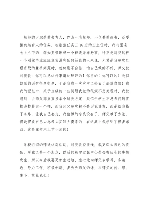 培养青年教师师徒结对总结【三篇】.docx