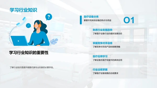 医疗设备销售礼仪