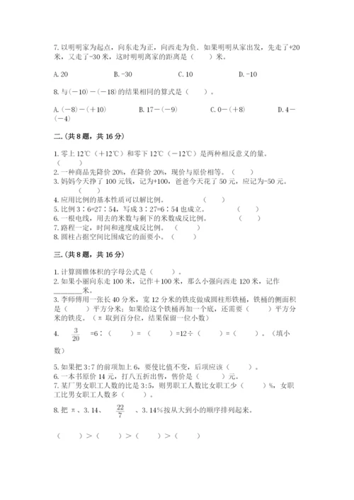 苏教版数学六年级下册试题期末模拟检测卷及参考答案一套.docx