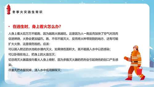 冬季防火安全知识教育讲座PPT课件模板