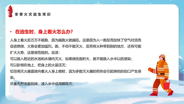冬季防火安全知识教育讲座PPT课件模板