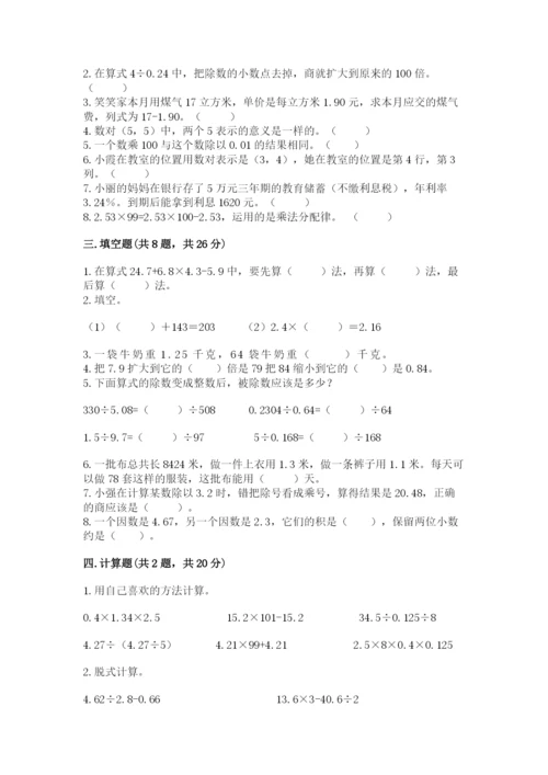 人教版小学五年级数学上册期中测试卷及完整答案1套.docx