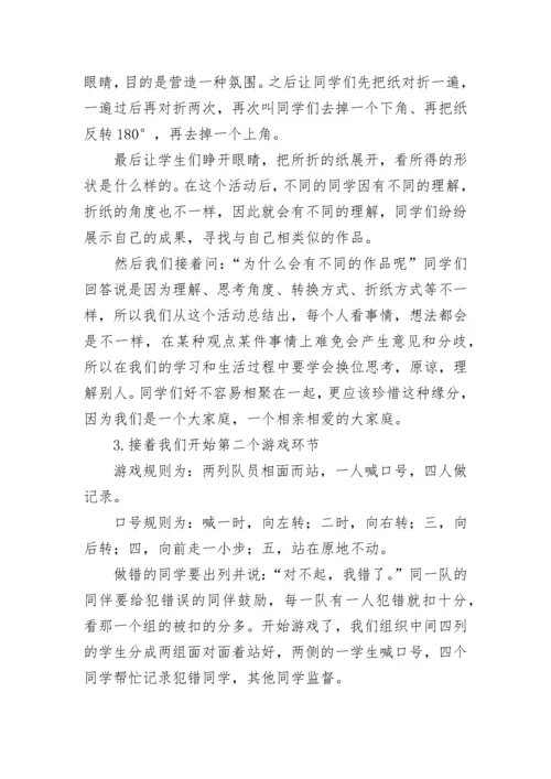 2023班级主题班会活动记录【精选10篇】.docx