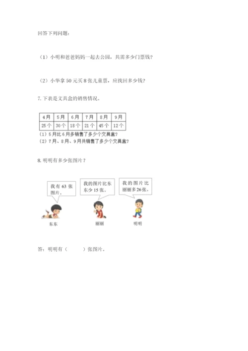 小学二年级数学应用题大全附参考答案（a卷）.docx