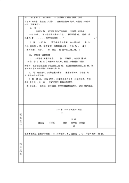 23卡罗纳语文科四 年级第七册第六单元教案