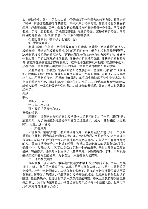 语文教师述职报告总结8篇