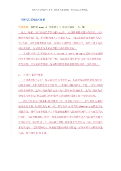 可变气门正时技术详解样本.docx