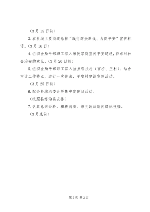 践行群众路线主题宣传实施方案.docx