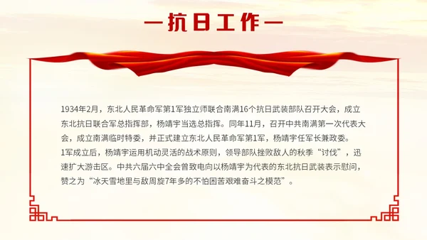 红色简约抗日民族英雄杨靖宇人民英雄永垂不朽主题PPT模板人物介绍