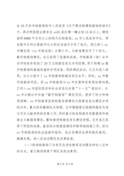 市档案局工作总结及工作计划 (4).docx