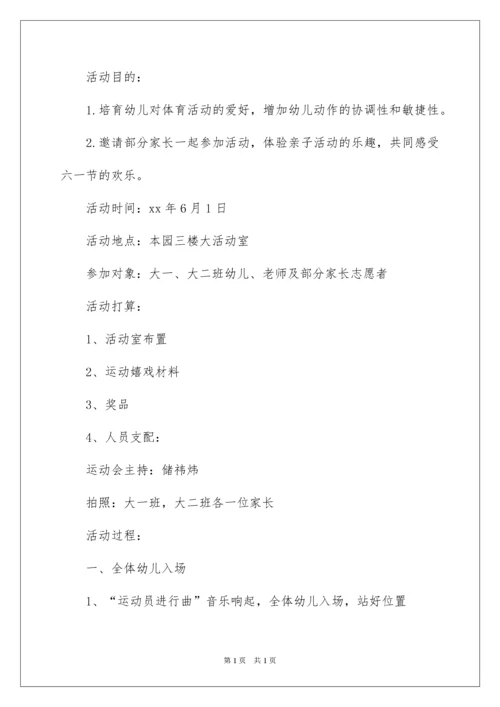 2022六一儿童节活动方案策划书.docx