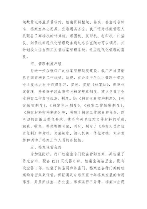 档案整理自查整改报告.docx