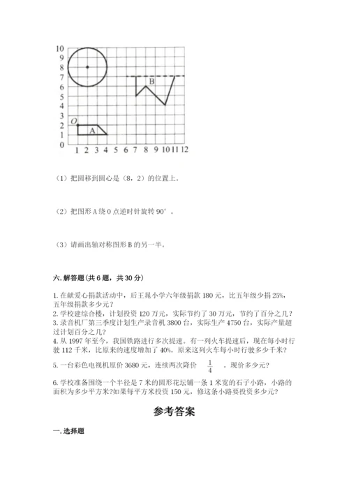 人教版小学六年级上册数学期末测试卷带答案（精练）.docx