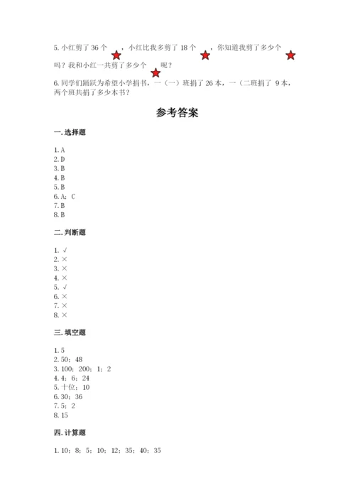 小学数学试卷二年级上册期中测试卷【实用】.docx