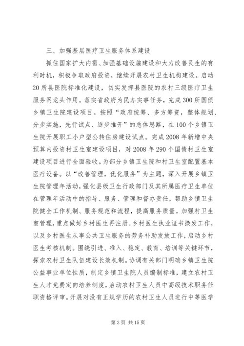 省卫生工作工作要点及规划.docx