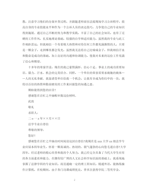 2023年法律系应届毕业生求职信范文.docx
