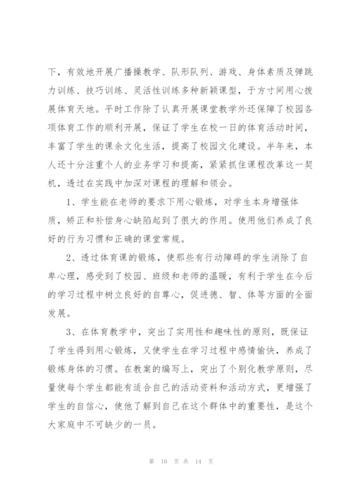 小学体育教师年度述职报告范文.docx