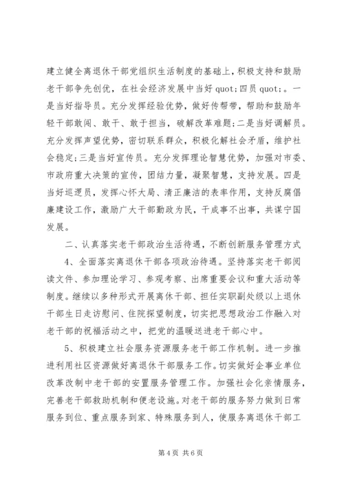 篇一：老干部局老干部工作计划.docx