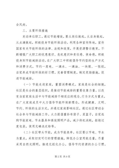 最新社区环境保护年度工作计划3篇.docx