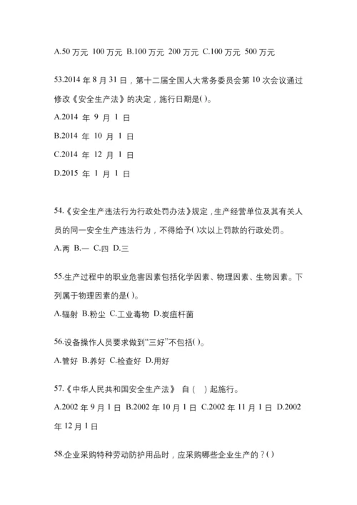 2023年度上海省“安全生产月”知识测试及答案.docx