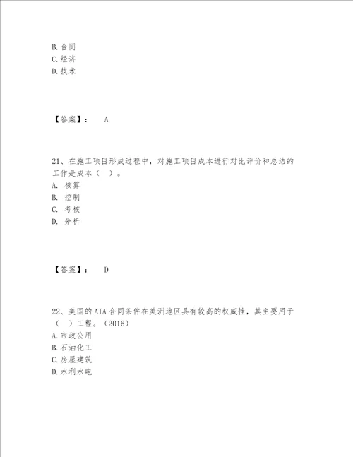 一级建造师之一建建设工程项目管理题库精选题库含答案【实用】