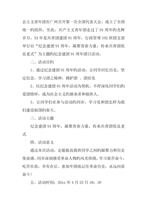 五四青年节主题活动策划书.docx