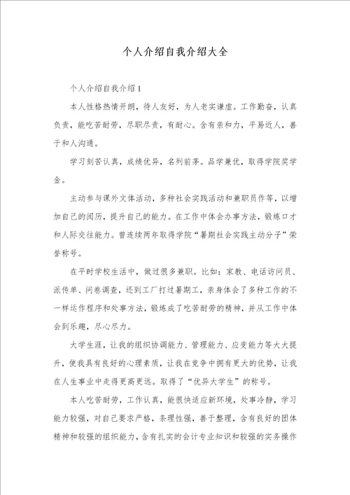 2021年个人介绍自我介绍大全