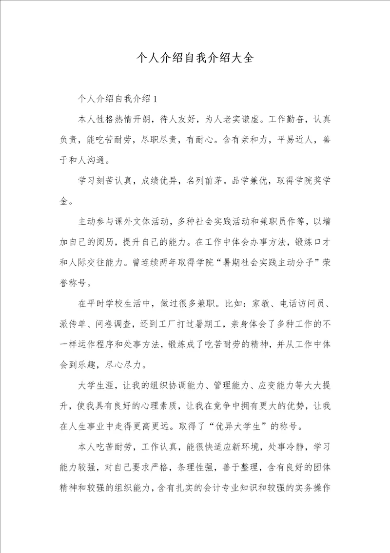 2021年个人介绍自我介绍大全