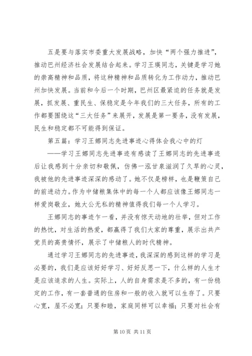 学习王芬同志先进事迹的心得体会精编.docx