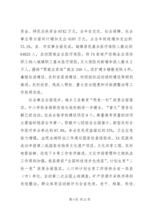 县长在县第十五届人民代表大会第二次会议上的政府工作报告—范文.docx