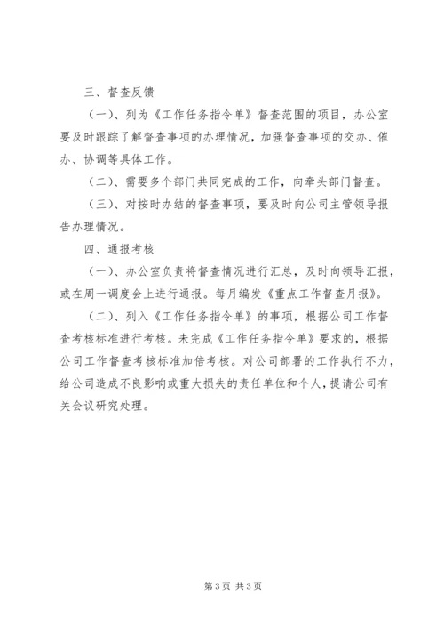重点督查工作方案 (3).docx