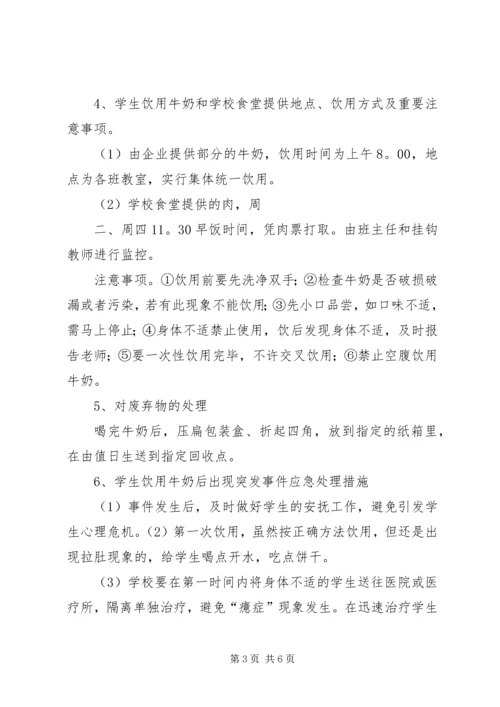 耈街中学营养餐计划.docx