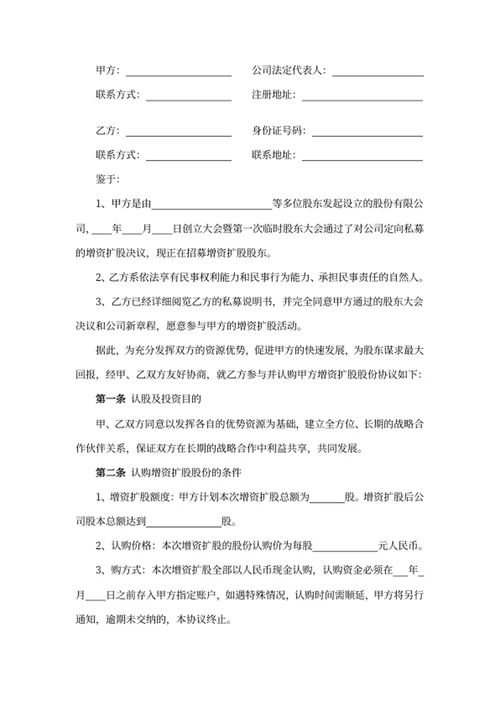 股份认购协议书