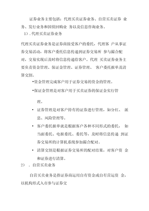 金融行业分析报告文案